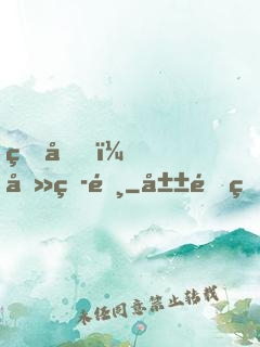 皇后，去爭霸